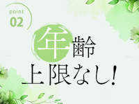 完熟マダムで働くメリット2