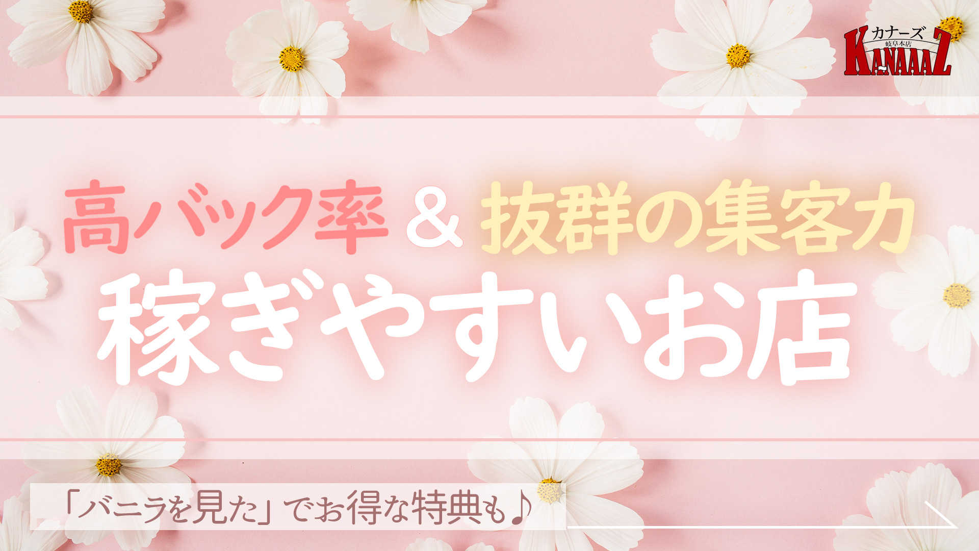KA-NAAAZ岐阜本店の求人動画