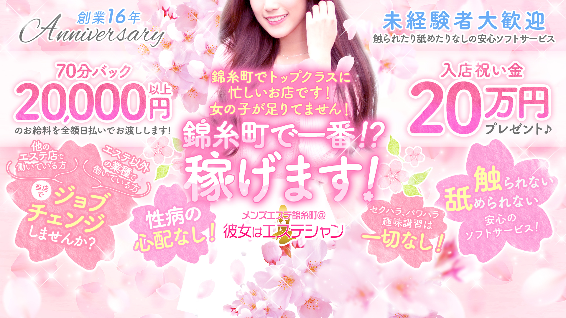 メンズエステ錦糸町@彼女はｴｽﾃｼｬﾝの求人画像