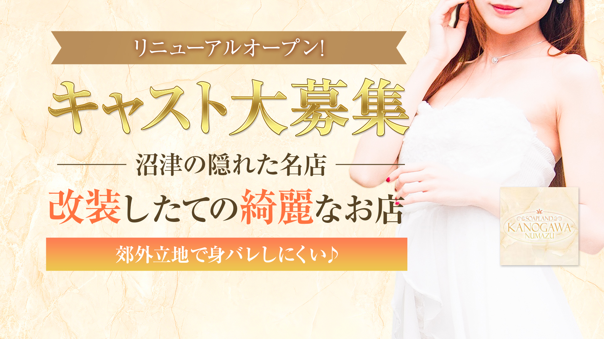 ソープランド狩野川の求人画像