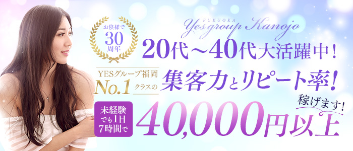 華女（YESグループ）