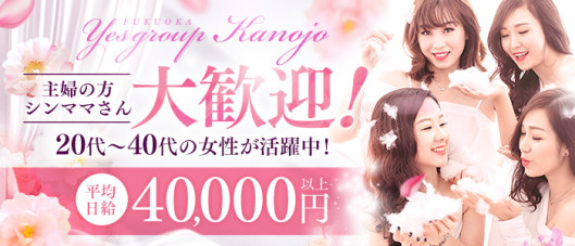 華女(YESグループ)