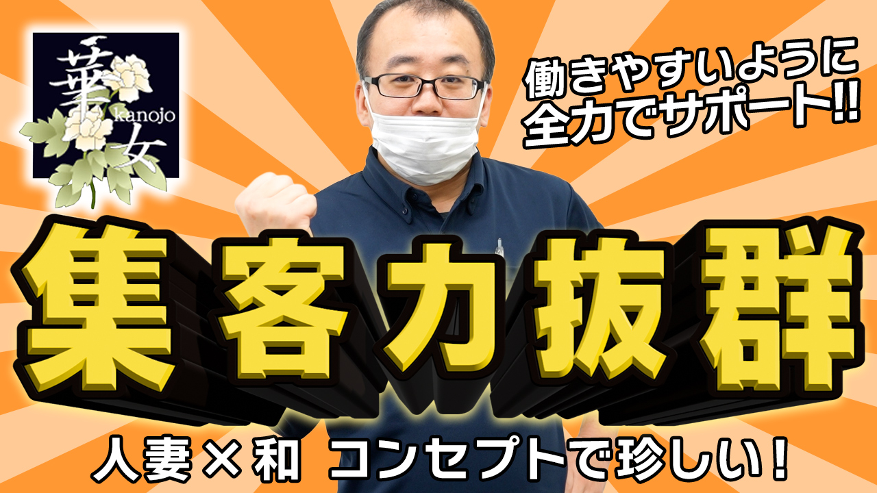 華女（YESグループ）のスタッフによるお仕事紹介動画