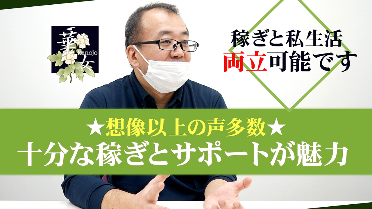 華女（YESグループ）のスタッフによるお仕事紹介動画