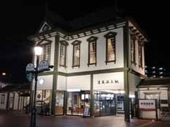 『道後温泉駅』 