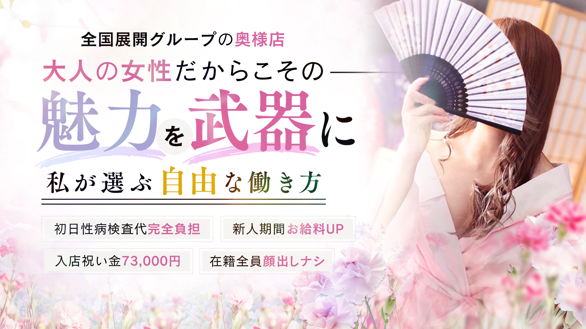 華女（かのじょ）松山店（ｲｴｽｸﾞﾙｰﾌﾟ）の求人画像