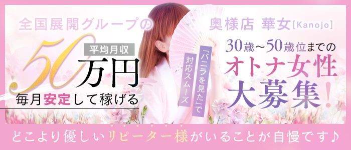華女（かのじょ）松山店（ｲｴｽｸﾞﾙｰﾌﾟ）の求人画像
