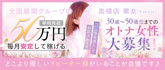 華女(かのじょ)松山店(イエスグループ)