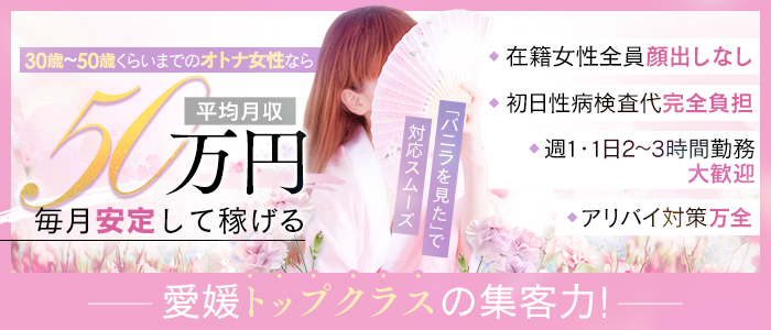 華女（かのじょ）松山店（ｲｴｽｸﾞﾙｰﾌﾟ）の求人画像