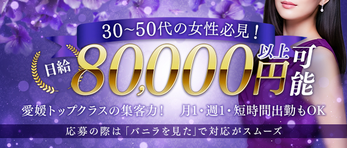 華女（かのじょ）松山店（イエスグループ）