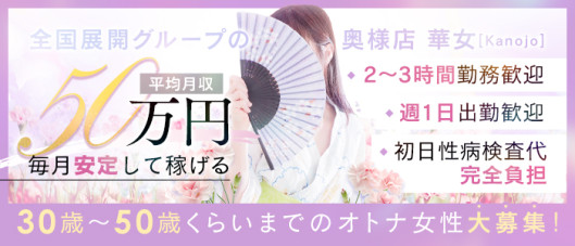 華女(かのじょ)松山店(イエスグループ)