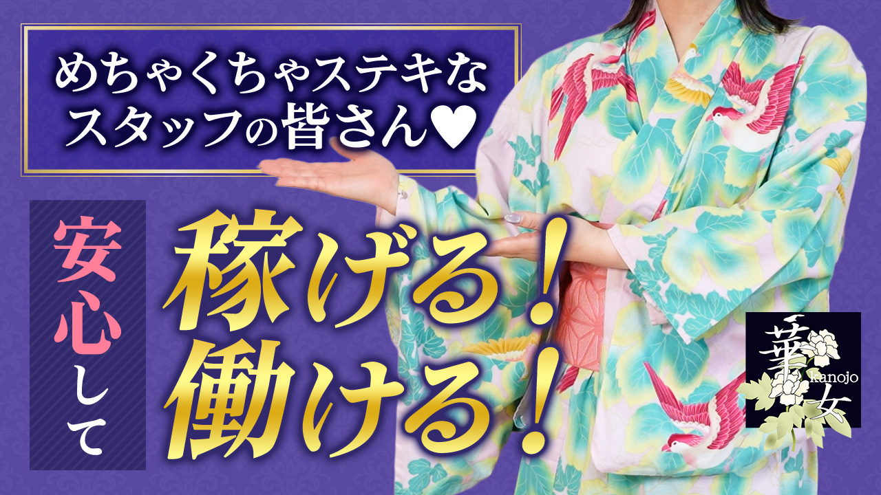 華女（かのじょ）松山店（イエスグループ）