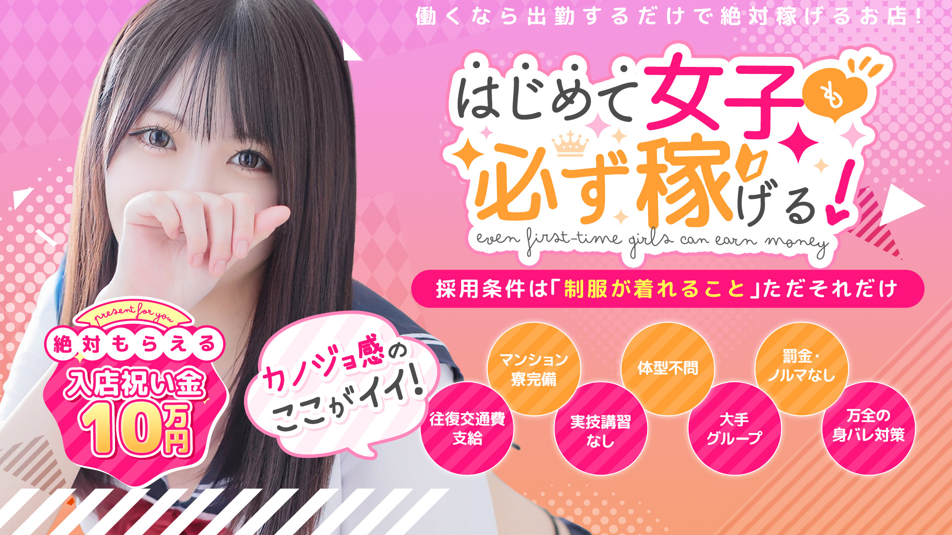 カノジョ感 逆セーラー服しか勝たん 錦店の求人画像