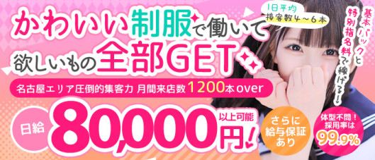 カノジョ感 逆セーラー服しか勝たん 錦店