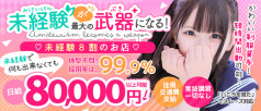 カノジョ感 逆セーラー服しか勝たん 錦店