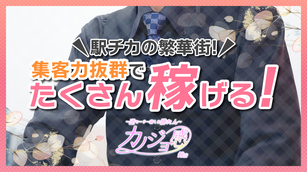 カノジョ感 逆セーラー服しか勝たん 錦店のスタッフによるお仕事紹介動画