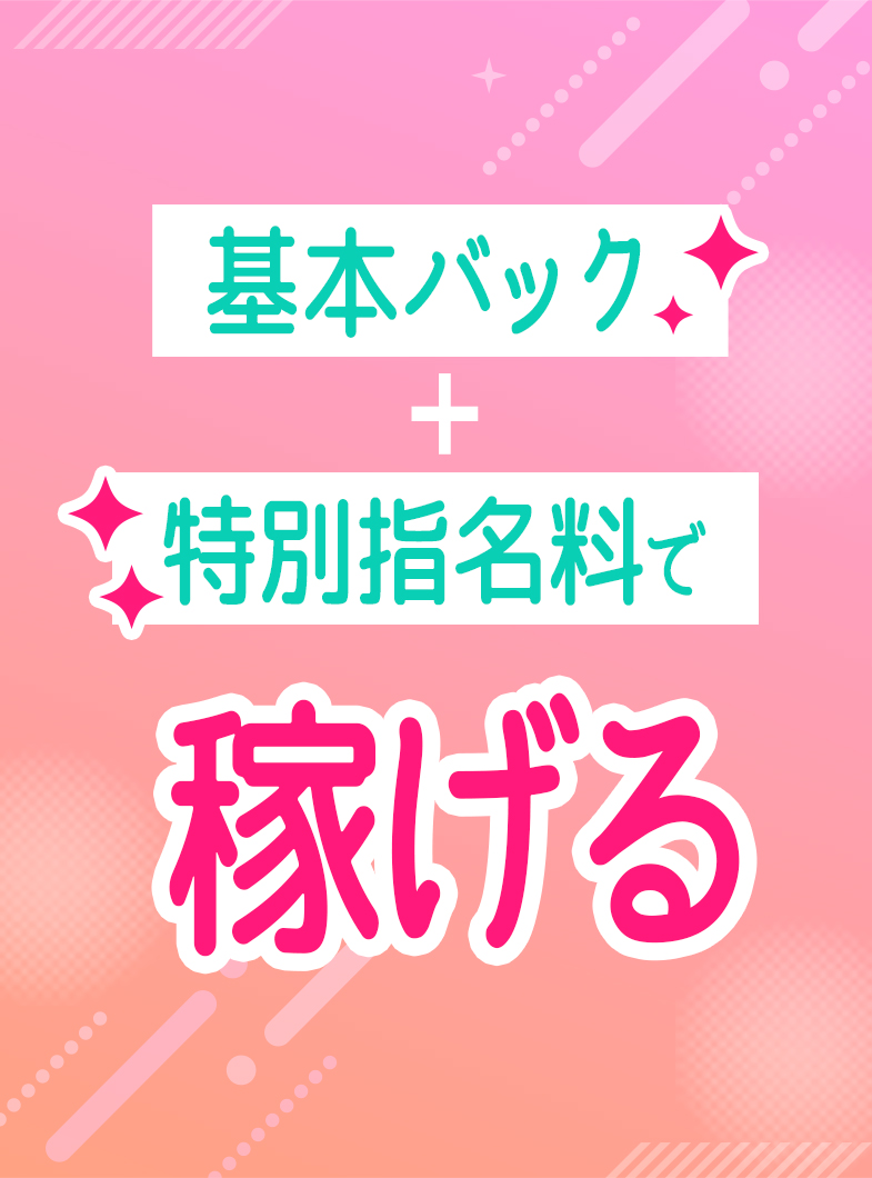 カノジョ感 逆セーラー服しか勝たん 錦店の基本バック+特別指名料で月収100万円も可能✨
