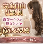 エステティシャンの彼女で働くメリット3