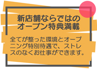 素人系イメージSOAP彼女感 大宮館で働くメリット1