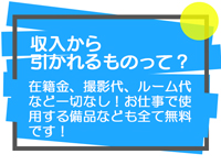 素人系イメージSOAP彼女感 大宮館で働くメリット6