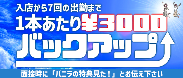 素人系イメージSOAP彼女感 大宮館の求人情報