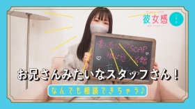 素人系イメージSOAP彼女感 大宮館の求人動画