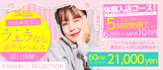関西セレクション