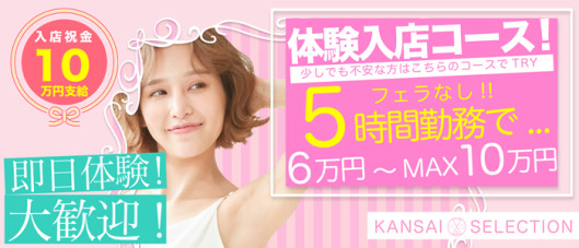関西セレクション