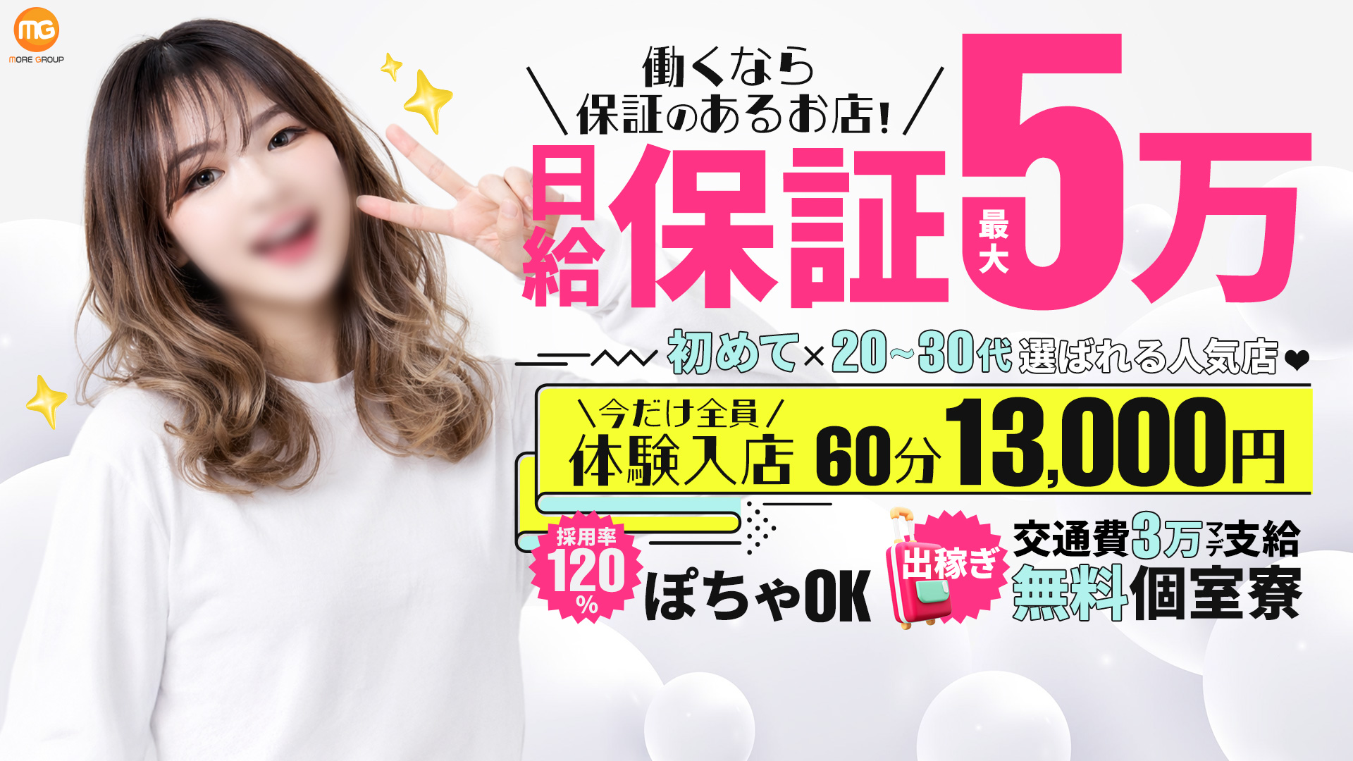 横浜関内人妻城の求人画像