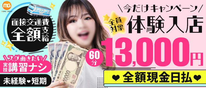 横浜関内人妻城の体験入店求人画像