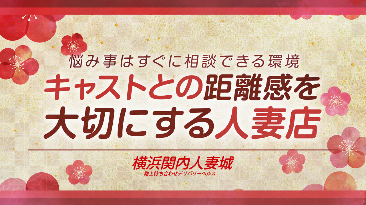 横浜関内人妻城の求人動画