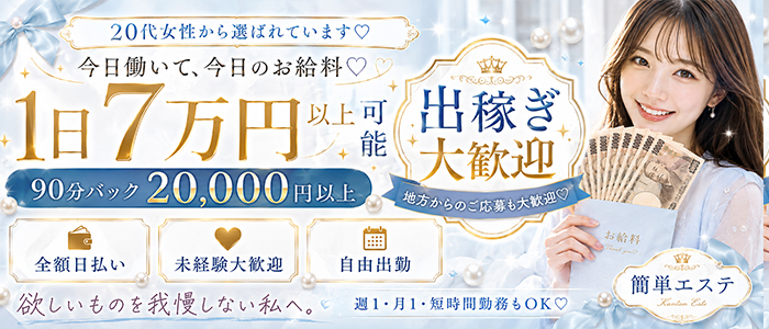簡単エステ