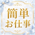簡単エステで働くメリット1