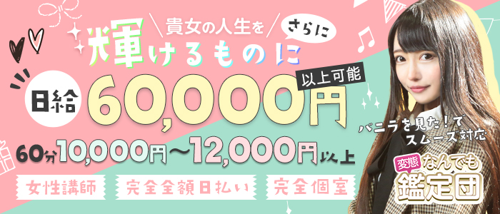 変態なんでも鑑定団