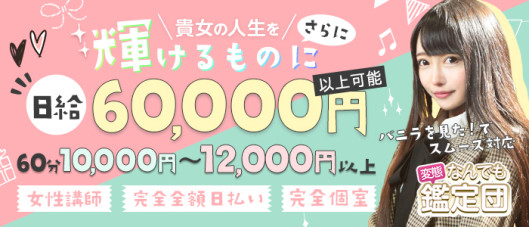 変態なんでも鑑定団