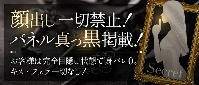完全目隠し拘束デリヘル 性奴隷体験の求人画像