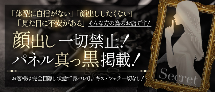 完全目隠し拘束デリヘル 性奴隷体験のぽっちゃり求人画像
