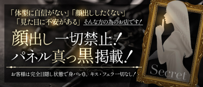 完全目隠し拘束デリヘル 性奴隷体験のぽっちゃり求人画像