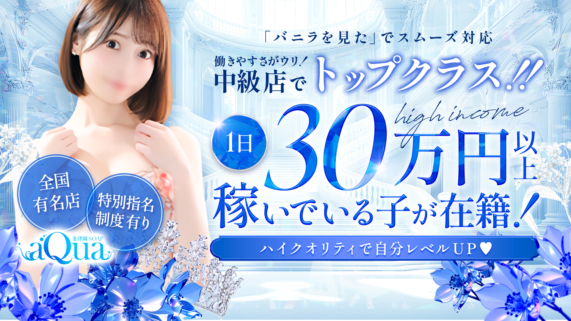 aQuaの求人画像