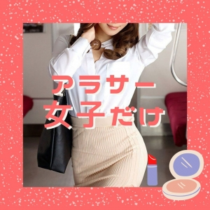 アラサー女子が絶対的に稼ぐ方法👍🌟のアイキャッチ画像