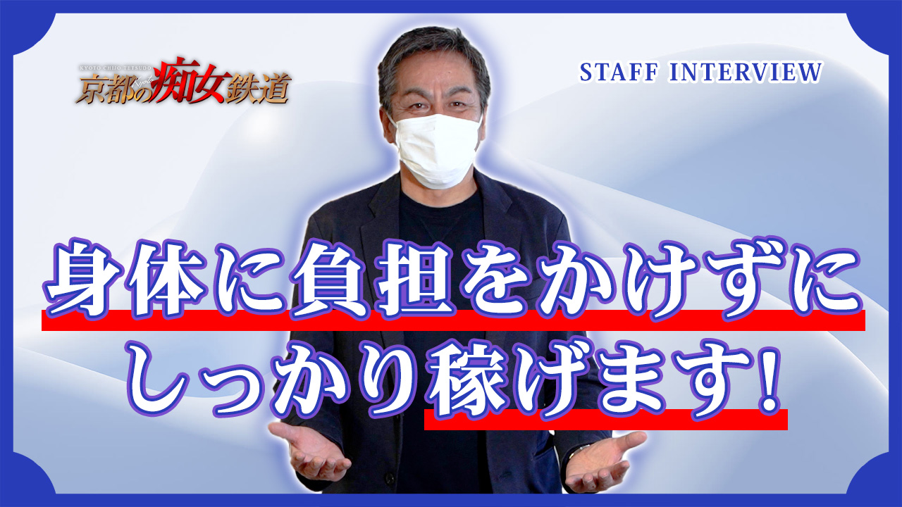 京都の痴女鉄道の求人動画