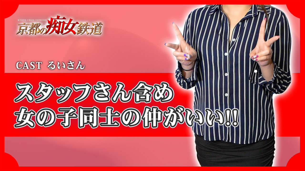 京都の痴女鉄道の求人動画