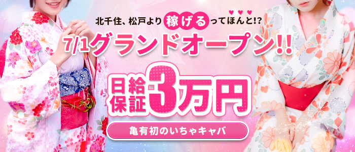 かれんの体験入店求人画像