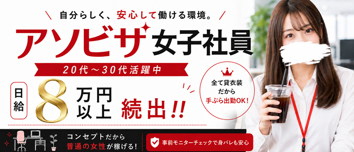 アソビザ女子社員の求人画像