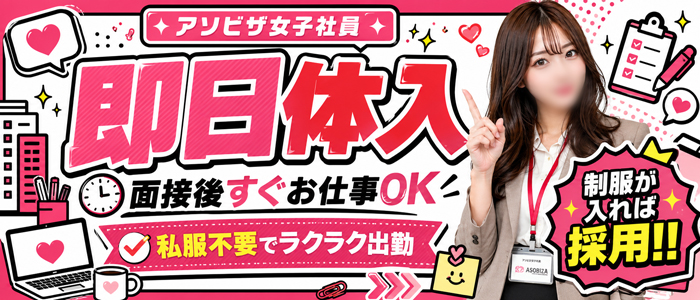 アソビザ女子社員