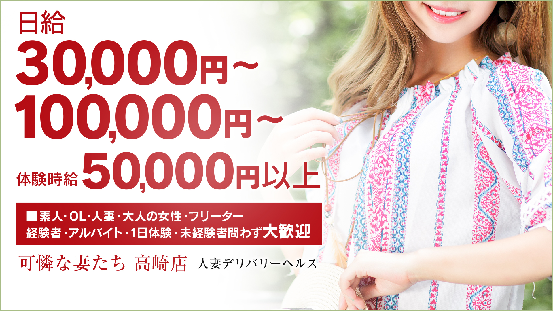 可憐な妻たち 高崎店の求人画像