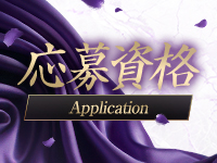 新潟の可憐な妻たちで働くメリット2