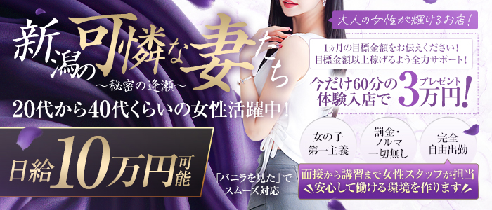 新潟の可憐な妻たち