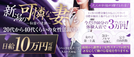 新潟の可憐な妻たち