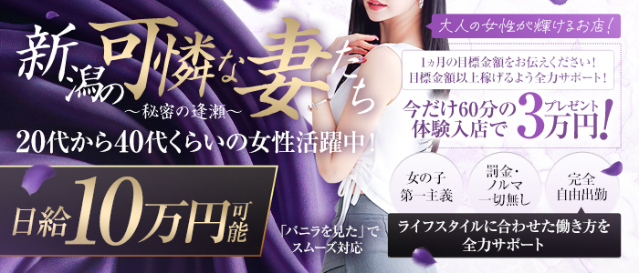 新潟の可憐な妻たちの体験入店求人画像